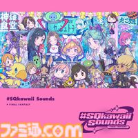 『FF』楽曲のKawaii Future Bassアレンジアルバムが2025年3月5日に発売。『ザナルカンドにて』『閃光』など20曲をKawaiiサウンドで彩る