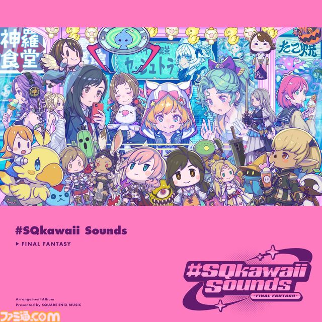 『FF』楽曲のKawaii Future Bassアレンジアルバムが2025年3月5日に発売。『ザナルカンドにて』『閃光』など20曲をKawaiiサウンドで彩る