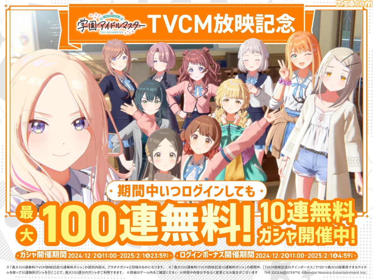 学マス』新TVCM放映記念で最大100連無料の10連無料ガシャ開催 | ゲーム