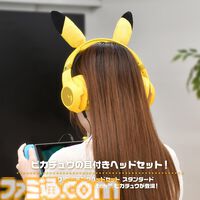 【ポケモン】ピカチュウのゲーミングヘッドセットが12月5日発売。ぬいぐるみ素材を使用したふわふわな耳が超キュート