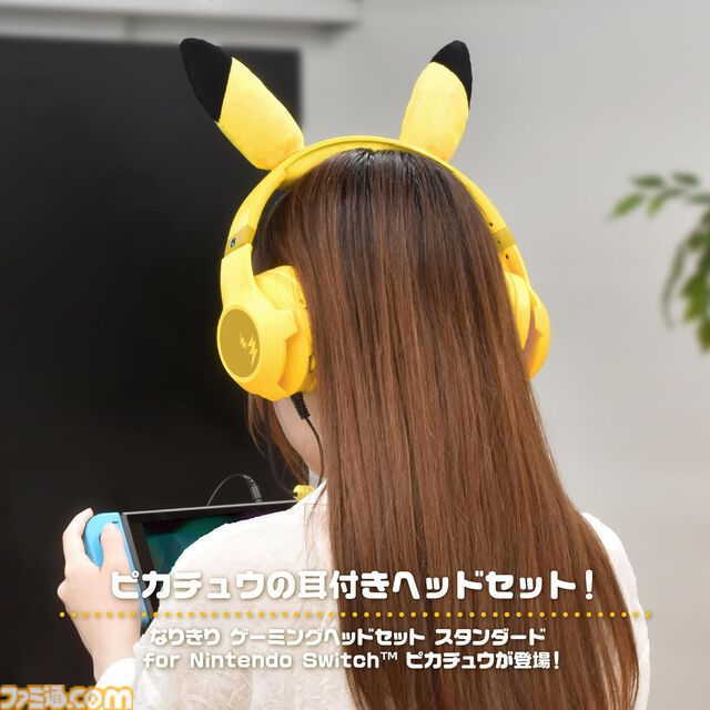 【ポケモン】ピカチュウのゲーミングヘッドセットが12月5日発売。ぬいぐるみ素材を使用したふわふわな耳が超キュート