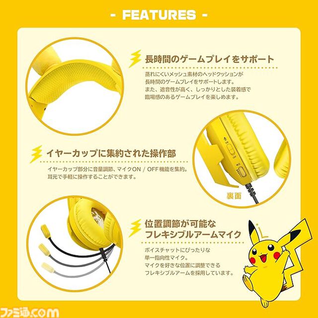 【ポケモン】ピカチュウのゲーミングヘッドセットが12月5日発売。ぬいぐるみ素材を使用したふわふわな耳が超キュート