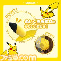 【ポケモン】ピカチュウのゲーミングヘッドセットが12月5日発売。ぬいぐるみ素材を使用したふわふわな耳が超キュート
