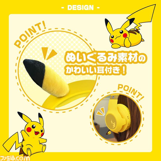 【ポケモン】ピカチュウのゲーミングヘッドセットが12月5日発売。ぬいぐるみ素材を使用したふわふわな耳が超キュート
