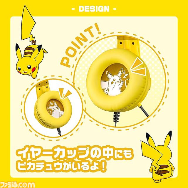 【ポケモン】ピカチュウのゲーミングヘッドセットが12月5日発売。ぬいぐるみ素材を使用したふわふわな耳が超キュート