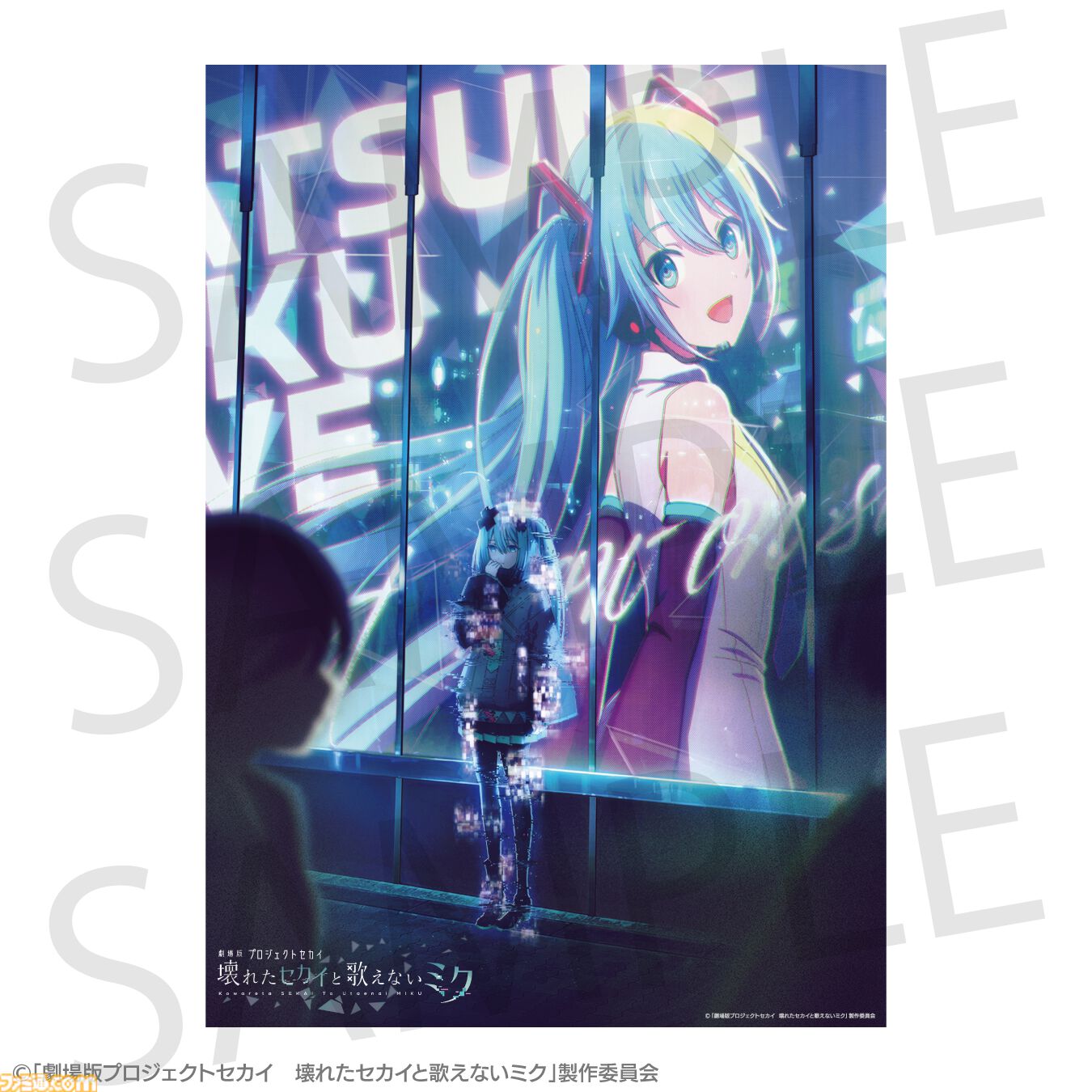 初音ミク　プロセカ　劇場版　壊れたセカイと歌えないミク　まとめ売り SHOCHIKU STORE | 松竹ストア劇場版プロジェクトセカイ 壊れた