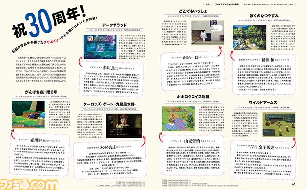 祝プレイステーション30周年！ 企画満載、永久保存版の38ページ大特集