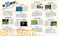 祝プレイステーション30周年！ 企画満載、永久保存版の38ページ大特集【先出し週刊ファミ通】