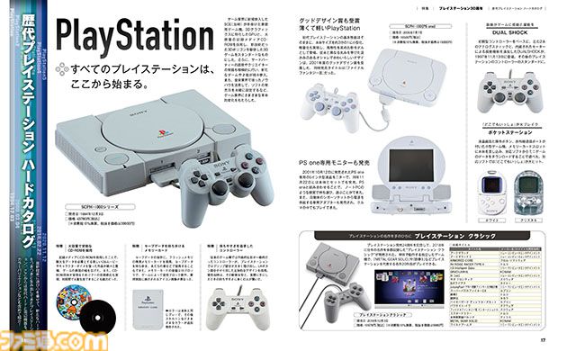 祝プレイステーション30周年！ 企画満載、永久保存版の38ページ大特集【先出し週刊ファミ通】