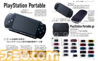 祝プレイステーション30周年！ 企画満載、永久保存版の38ページ大特集【先出し週刊ファミ通】