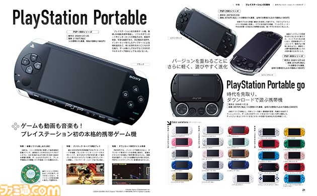 祝プレイステーション30周年！ 企画満載、永久保存版の38ページ大特集【先出し週刊ファミ通】