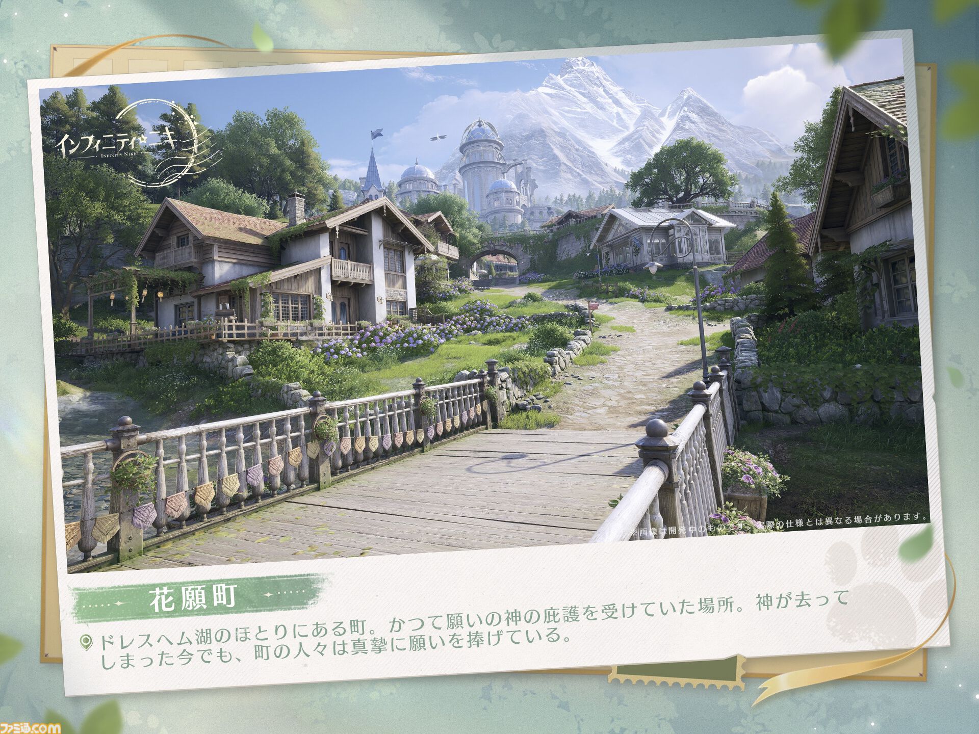 インフィニティニキ』スペシャル番組にて新プレイエリアや箱庭