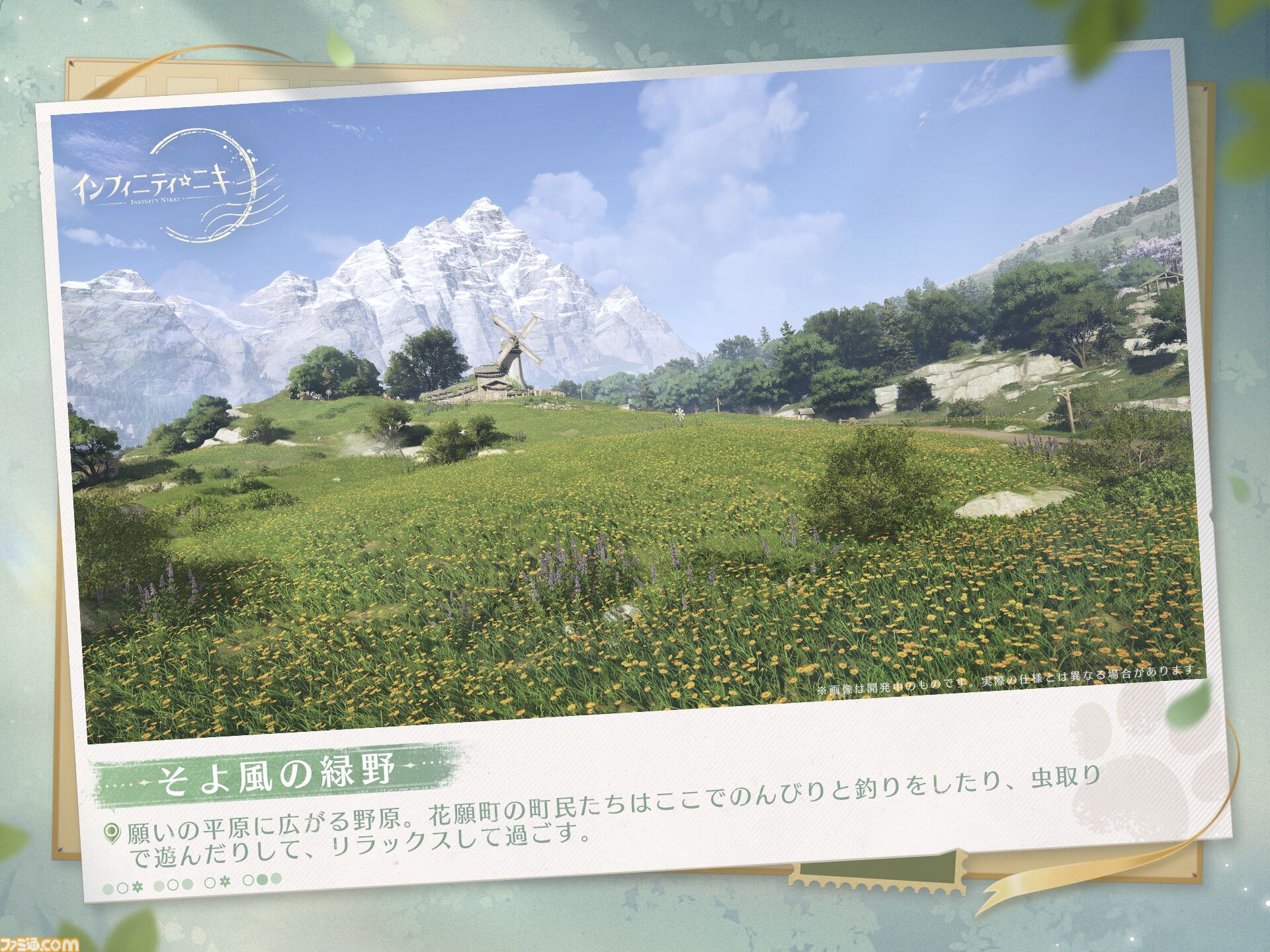 インフィニティニキ プレゼントボックス インフィニティニキ』スペシャル番組にて新プレイエリアや箱庭