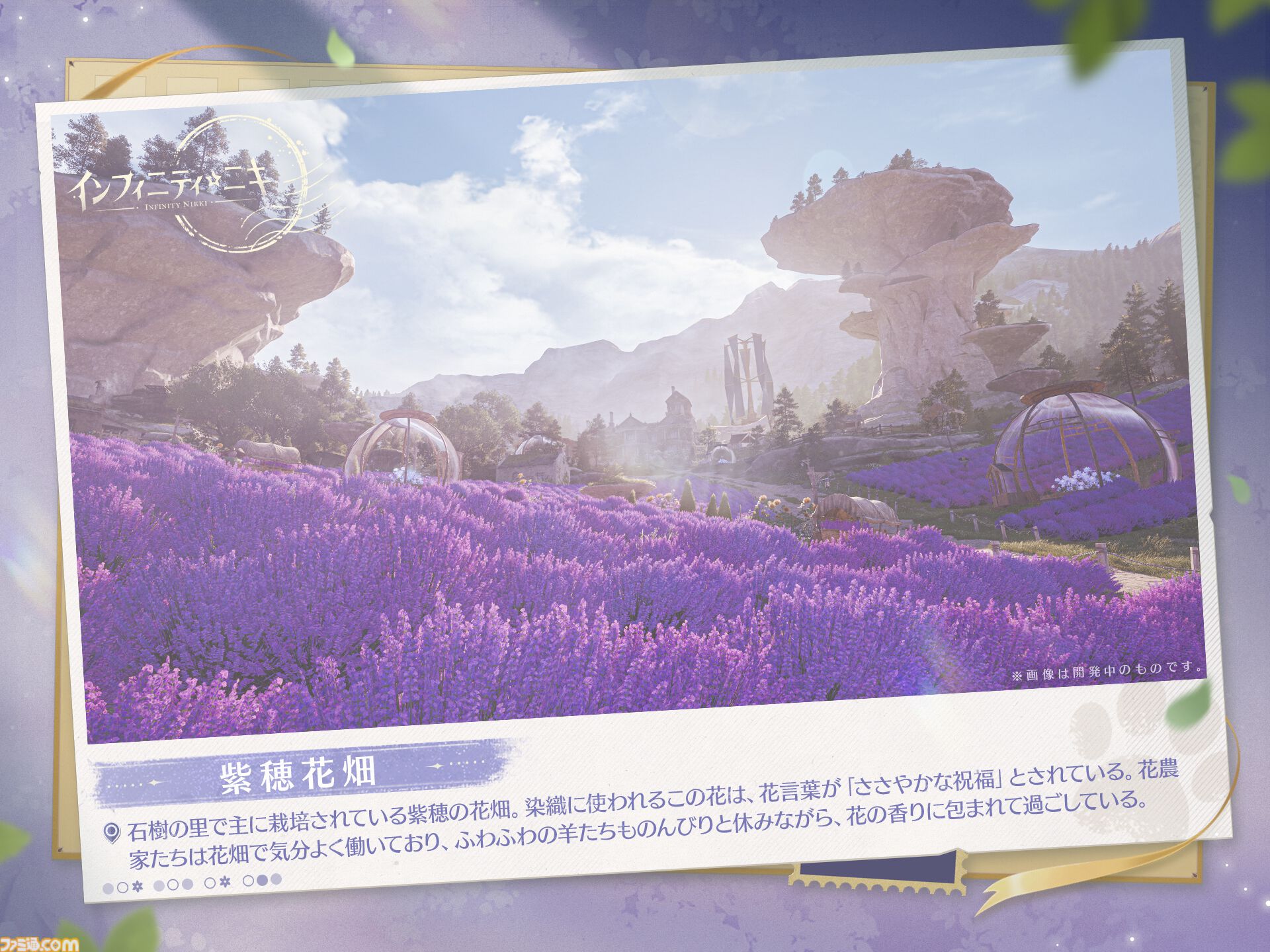 インフィニティニキ』スペシャル番組にて新プレイエリアや箱庭