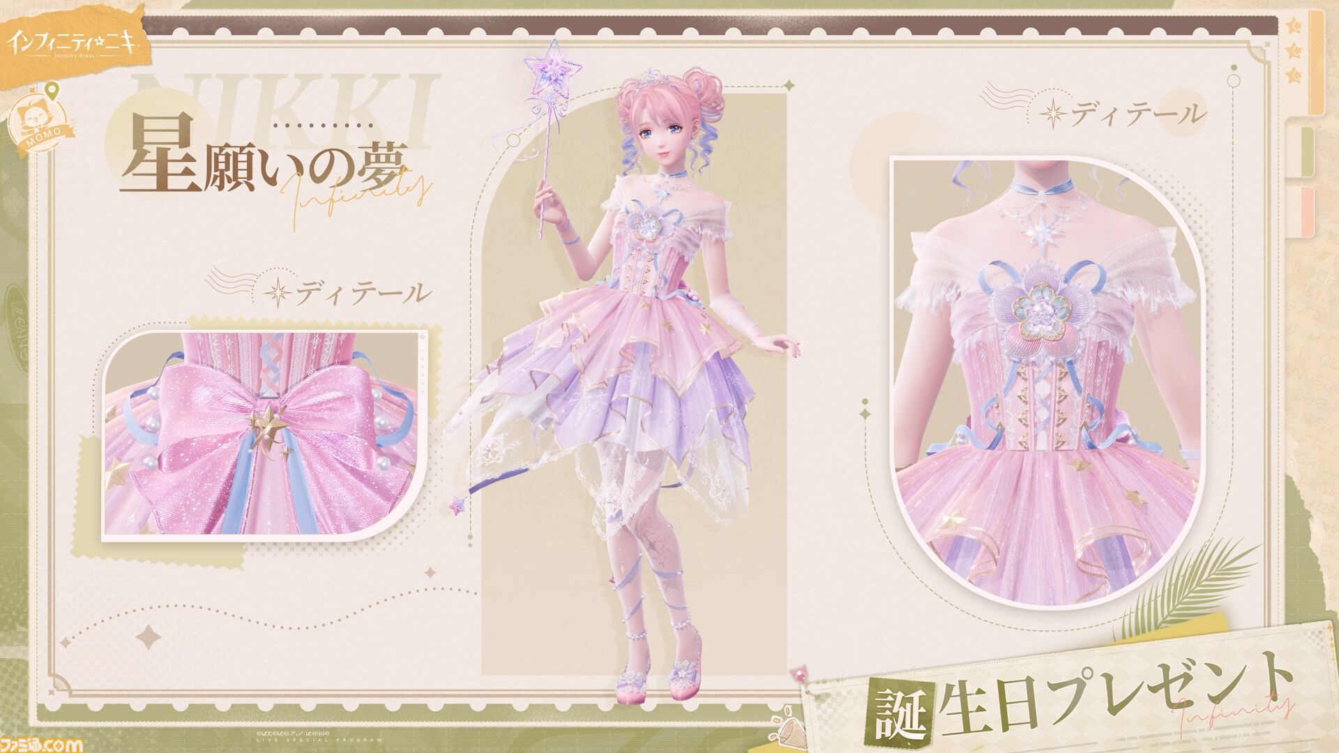 インフィニティニキ』スペシャル番組にて新プレイエリアや箱庭システム