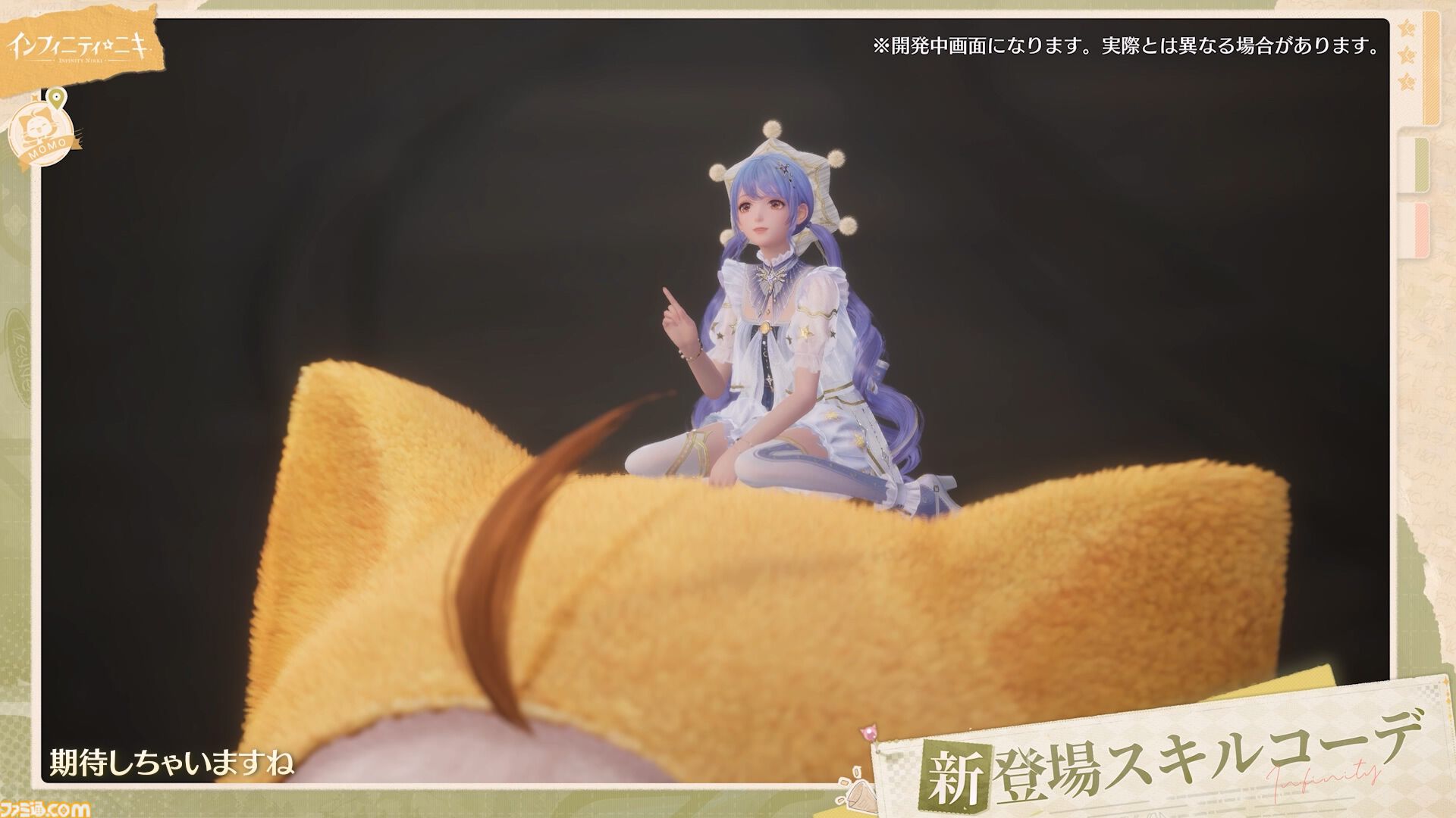 インフィニティニキ』スペシャル番組にて新プレイエリアや箱庭