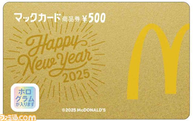 【マクドナルド】ビッグマックランタンやポテトハンドキャッチャーが当たる福袋が2025年1月1日登場。事前抽選の当選者を対象に販売