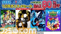 『龍が如く8』40%オフ、『ペルソナ3 リロード』35%オフ。セガがSwitch/PS5/PS4向けセールを開催