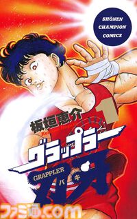 Kindleで秋田書店の作品が最大51％ポイント還元。『刃牙』『おっさん剣聖』『弱ペダ』『エル痩せ』『BEASTARS』などが対象に