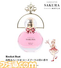 『カードキャプターさくら』の香水（パルファム）は瓶をお部屋に飾りたくなるかわいさ【本日（12/2）17時発売】