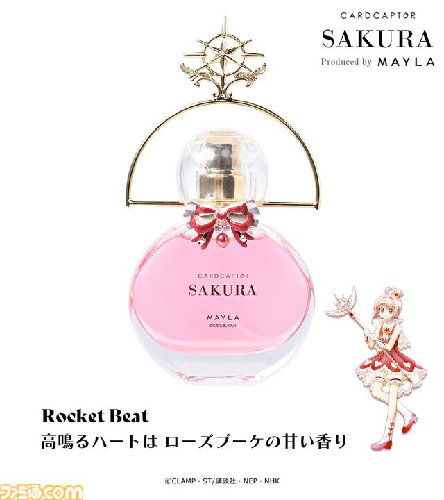 『カードキャプターさくら』の香水（パルファム）は瓶をお部屋に飾りたくなるかわいさ【本日（12/2）17時発売】