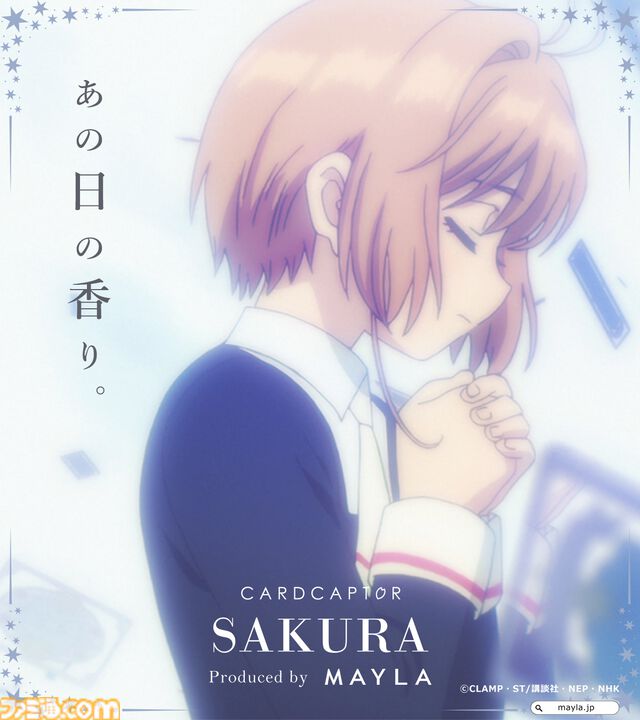 『カードキャプターさくら』の香水（パルファム）は瓶をお部屋に飾りたくなるかわいさ【本日（12/2）17時発売】