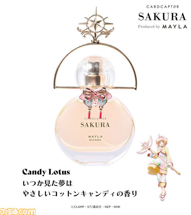 『カードキャプターさくら』の香水（パルファム）は瓶をお部屋に飾りたくなるかわいさ【本日（12/2）17時発売】