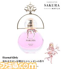 『カードキャプターさくら』の香水（パルファム）は瓶をお部屋に飾りたくなるかわいさ【本日（12/2）17時発売】