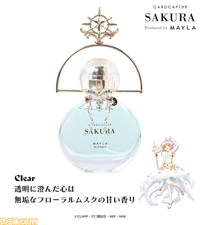 『カードキャプターさくら』の香水（パルファム）は瓶をお部屋に飾りたくなるかわいさ【本日（12/2）17時発売】