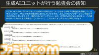 スクエニで生成AIが使われているって本当？ 自作AI“ひすいちゃん”を業務で活用する事例を紹介【CEDEC+KYUSYU 2024】