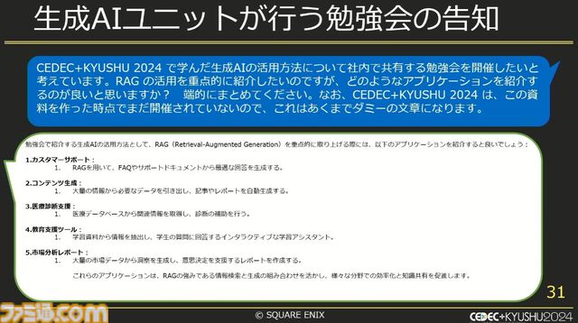 スクエニで生成AIが使われているって本当？ 自作AI“ひすいちゃん”を業務で活用する事例を紹介【CEDEC+KYUSYU 2024】