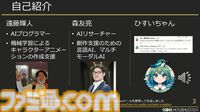 スクエニで生成AIが使われているって本当？ 自作AI“ひすいちゃん”を業務で活用する事例を紹介【CEDEC+KYUSYU 2024】