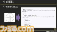 スクエニで生成AIが使われているって本当？ 自作AI“ひすいちゃん”を業務で活用する事例を紹介【CEDEC+KYUSYU 2024】