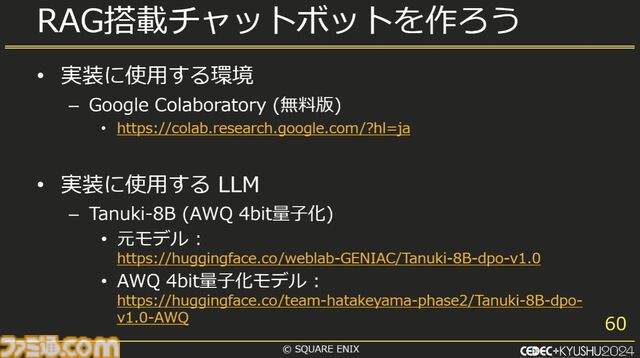 スクエニで生成AIが使われているって本当？ 自作AI“ひすいちゃん”を業務で活用する事例を紹介【CEDEC+KYUSYU 2024】