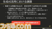 スクエニで生成AIが使われているって本当？ 自作AI“ひすいちゃん”を業務で活用する事例を紹介【CEDEC+KYUSYU 2024】
