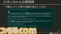 スクエニで生成AIが使われているって本当？ 自作AI“ひすいちゃん”を業務で活用する事例を紹介【CEDEC+KYUSYU 2024】