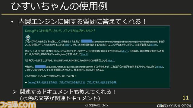 スクエニで生成AIが使われているって本当？ 自作AI“ひすいちゃん”を業務で活用する事例を紹介【CEDEC+KYUSYU 2024】