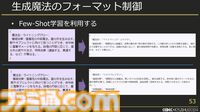 スクエニで生成AIが使われているって本当？ 自作AI“ひすいちゃん”を業務で活用する事例を紹介【CEDEC+KYUSYU 2024】
