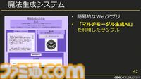 スクエニで生成AIが使われているって本当？ 自作AI“ひすいちゃん”を業務で活用する事例を紹介【CEDEC+KYUSYU 2024】