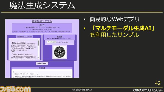 スクエニで生成AIが使われているって本当？ 自作AI“ひすいちゃん”を業務で活用する事例を紹介【CEDEC+KYUSYU 2024】