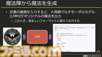 スクエニで生成AIが使われているって本当？ 自作AI“ひすいちゃん”を業務で活用する事例を紹介【CEDEC+KYUSYU 2024】