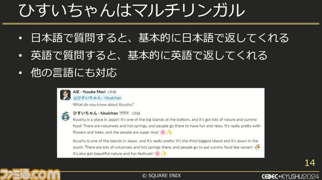 スクエニで生成AIが使われているって本当？ 自作AI“ひすいちゃん”を業務で活用する事例を紹介【CEDEC+KYUSYU 2024】