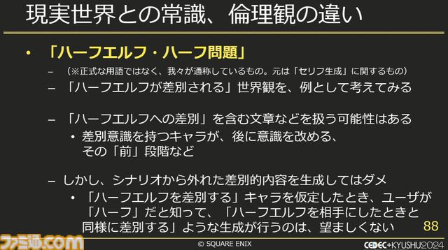 スクエニで生成AIが使われているって本当？ 自作AI“ひすいちゃん”を業務で活用する事例を紹介【CEDEC+KYUSYU 2024】