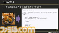 スクエニで生成AIが使われているって本当？ 自作AI“ひすいちゃん”を業務で活用する事例を紹介【CEDEC+KYUSYU 2024】