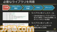 スクエニで生成AIが使われているって本当？ 自作AI“ひすいちゃん”を業務で活用する事例を紹介【CEDEC+KYUSYU 2024】