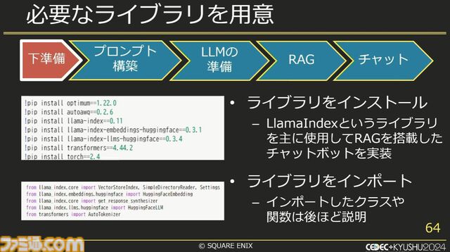 スクエニで生成AIが使われているって本当？ 自作AI“ひすいちゃん”を業務で活用する事例を紹介【CEDEC+KYUSYU 2024】