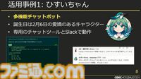 スクエニで生成AIが使われているって本当？ 自作AI“ひすいちゃん”を業務で活用する事例を紹介【CEDEC+KYUSYU 2024】