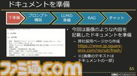 スクエニで生成AIが使われているって本当？ 自作AI“ひすいちゃん”を業務で活用する事例を紹介【CEDEC+KYUSYU 2024】
