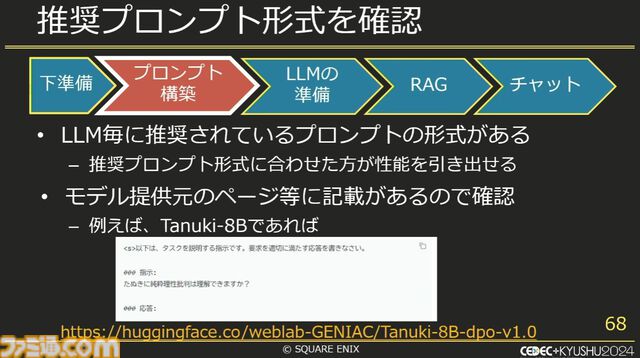 スクエニで生成AIが使われているって本当？ 自作AI“ひすいちゃん”を業務で活用する事例を紹介【CEDEC+KYUSYU 2024】
