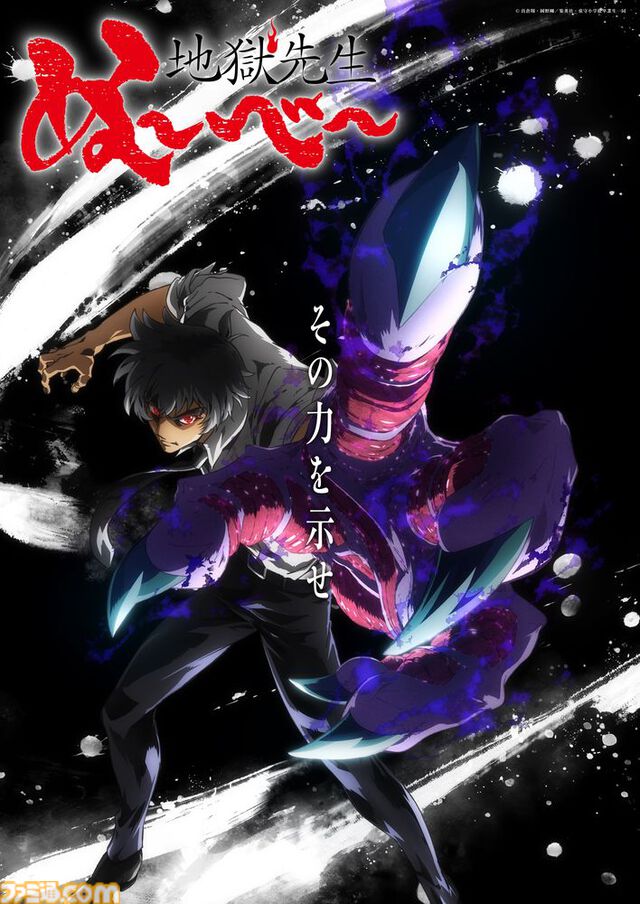 新アニメ『地獄先生ぬ～べ～』置鮎龍太郎が鵺野鳴介役で続投決定。『ウマ娘』『風都探偵』のスタジオKAIが制作